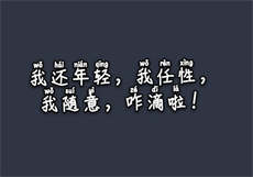 哟肥阿作品集简介
